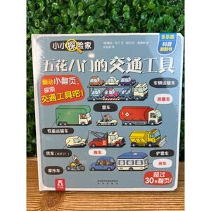 New Bundle Of 2 Little Explorers Hardback Books : A Variety of Transportation